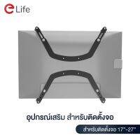 TUO โต๊ะพับ Elife ขายึดหน้าจอ รุ่น H1 สำหรับหน้าจอ 17-29 นิ้ว รองรับน้ำหนักได้ 6.5 Kg ติดตั้งง่าย แข็งแรงทนทาน พร้อมส่ง โต๊ะพับอเนกประสงค์  โต๊ะญี่ปุ่น