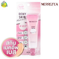 เบสรองพื้น Merrezca Dewy Skin Makeup Base เมอร์เรซกา ดิวอี้ สกิน เมคอัพ เบส SPF50 PA+++ [20 ml.]