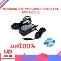 สายชาร์จโน๊ตบุ๊ค อะแดปเตอร์โน๊ตบุ๊ค 19V/3.16A 60W 3.0*1.1 SAMSUNG ADAPTER LAPTOP  ทรงยาว สินค้าพร้อมส่ง ของแท้ส่งจากในประเทศ