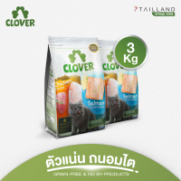 [ตัวไม่แน่นคืนเงิน] Clover (3 kg) อาหารแมว ultra holistic โซเดียมต่ำ grain-free
