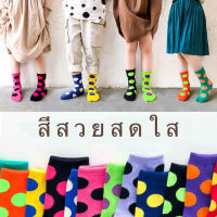 [พร้อมส่ง]ใหม่ ถุงเท้าเด็กแฟชั้นเกาหลี สีเจ็บลายจุด 1-10ขวบ ผ้านุ่ม สีสันสดใส