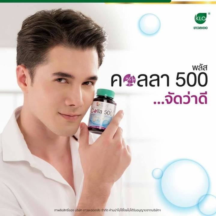 คอลล่า500-พลัส-colla-500-plus-ขาวละออ