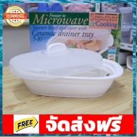 Micronware ที่นึ่งปลา ไมโครเวฟ อุปกรณ์เบเกอรี่ ทำขนม bakeware จัดส่งฟรี เก็บปลายทาง