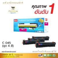 SET4สี สุดคุ้ม ตลับหมึกสี รุ่น C 045 สำหรับ Canon 045 Image CLASS LBP611Cn, LBP613Cdw, MF631Cn, MF633Cdw, MF635Cx ตรงสเปค ชิปเวอร์ชั่นใหม่ มีรับประกัน(คอมพิวท์)