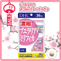 DHC Pueraria Mirifica ( 30วัน)