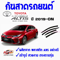 ซูเปอร์ซิ่ง กันสาดรถยนต์  TOYOTA  COROLLA ALTIS ปี 2014-2018/ปี 2019-ON   คิ้วกันสาด โตโยต้า อัลติส  1ชุด มี4ชิ้น สินค้าเกรดพรีเมียม  #WeatherGuard