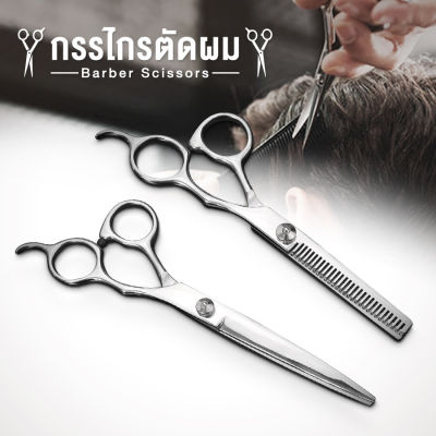 ชุดกรรไกรตัดผม กรรไกรซอยผม กรรไกรตัดผม กรรไกร สแตนเลสแบบฟันปลา Barber Scissors ขนาด 7 นิ้ว  SHINON Abele