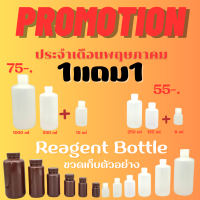 ขวดใส่อาหาร ขวดเก็บตัวอย่าง ขวดเก็บน้ำยาทนสารเคมี ขวดแช่แข็งได้ Reagent Bottle