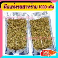 มันแท่ง รสสาหร่าย น้ำหนัก 1000g มัน มันจัง สาหร่าย บรรจุในถุงซิปล็อก Kanom BanBan ขนม ของฝาก ของขวัญ