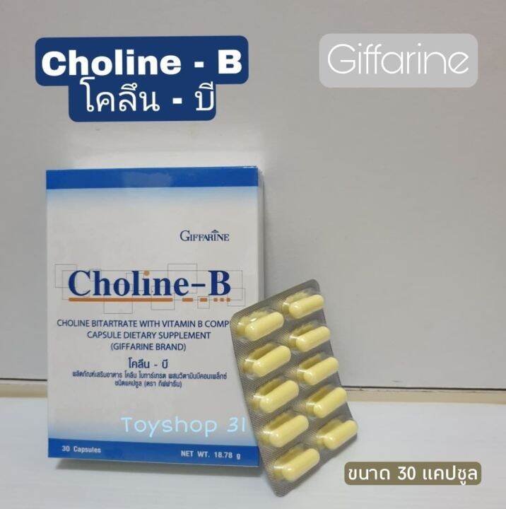 ผลิตภัณฑ์อาหารเสริม-โคลีน-ไบทาร์เทรด-ผสมวิตามินบีคอมเพล็กซ์-choline-b-ขนาด-30-แคปซูล