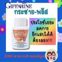 กิฟฟารีน Giffarine กระชาย-พลัส กระชายสกัด มีประโยชน์ต่อร่างกาย จากธรรมชาติ ช่วยดูแลสุขภาพ ใครชอบดูแลสุขภาพ ต้องลอง กิฟฟารีน ของแท้