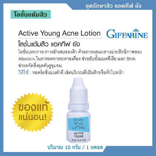 hot-sale-กำจัดสิวหน้าไม่พังด้วยกิฟฟารืนโลชั่นแต้มสิวแอคทิฟยัง-ปริมาณ-10-กรัม-1กระปุก-รหัส22101-lung-d-ของแท้100