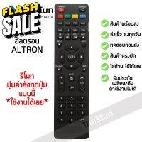 รีโมททีวี อัลตรอน ALTRON รุ่น ATN รับประกันสินค้า มีเก็บเงินปลายทาง จัดส่งไว พร้อมส่ง l ไทยรีโมท #รีโมท  #รีโมททีวี   #รีโมทแอร์ #รีโมด