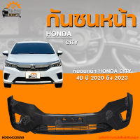 กันชนหน้า HONDA CITY || ฮอนด้า ซิตี้ ปี 2020 ถึง 2023 4 ประตู (1ชิ้น) | THE_FAST_SHOP