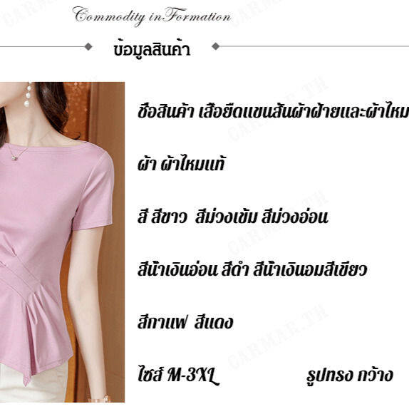 carmar-เสื้อยืดผู้หญิง-t-shirt-รุ่นใหม่-ที่มาพร้อมความสวยงามและความสะดวกสบาย