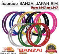 ล้อมิเนียม banzai ขอบเรียบ คุณภาพสูง มีขนาด 1.2-17 และ 1.4-17 เลือกสีด้านกระทู้ ราคาต่อคู่