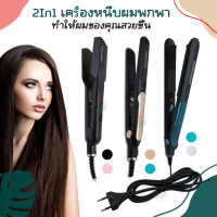 เครื่องหนีบผม HL-BC01 ของแท้ HLX Hair Straightener ที่หนีบผม รีดผม เครื่องหนีบตรง อุปกรณ์ทำผม เครื่องม้วนผม ทำลอน ม้วนผม