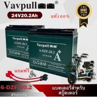 Vavpull  แบตเตอรี่แห้ง ขั้วแบตเป็นแบบน็อต แบตเตอรี่ 12V20.2Ah 2ก้อน สำหรับ จักรยานไฟฟ้า,สกู๊ตเตอร์/ เครื่องมือเกษตร