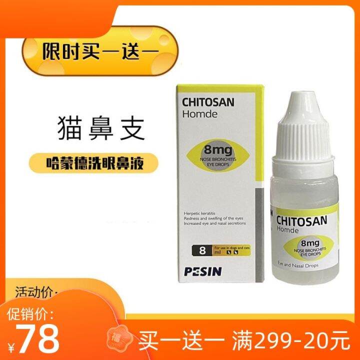 Nasal drop Hammond eye wash nasal liquid ganciclovir cat dog herpes virus branch cupshaped 8ml