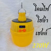 โคมไฟไล่ยุง โซล่าเซลล์ 270W/350W ไฟไล่ยุงและแมลง ไฟไล่ยุงคอกวัว รุ่นใหม่2021 PEA-3270 กันน้ำ IP67 สามารถไล่ยุงและแมลงได้ผลจริง (ของแท้100%)