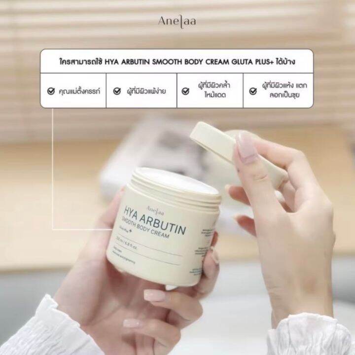 ของแท้-anelaa-hya-arbutin-cream-ครีมใจ๋สายจี้-ครีมบำรุงผิว-ขาว-กระจ่างใส-เรียบเนียน