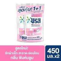 Breeze Baby Liquid Pink 450 ml. [x2] บรีส เบบี้ น้ำยาซักผ้า สำหรับเด็ก สีชมพู 450 มล. [x2]