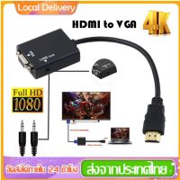 โปรโมชั่น สายแปลงHDMI to VGA + audio สายแปลงสัญญาณ HDMI ออก VGA พร้อม เสียง Aduio Converter Adapter, HD1080p Cable Audio Output ราคาถูก สายดิจิตอล สายHDMI สายทีวี สายสัญญาณทีวี