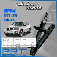 PRT โช้คอัพ  สำหรับ  BMW E71 X6 ปี 2008-2014 (STANDARD)