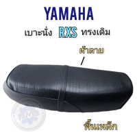 เบาะrxs เบาะyamaha rxs เบาะนั่งyamaha rxs พื้นเหล็กของใหม่