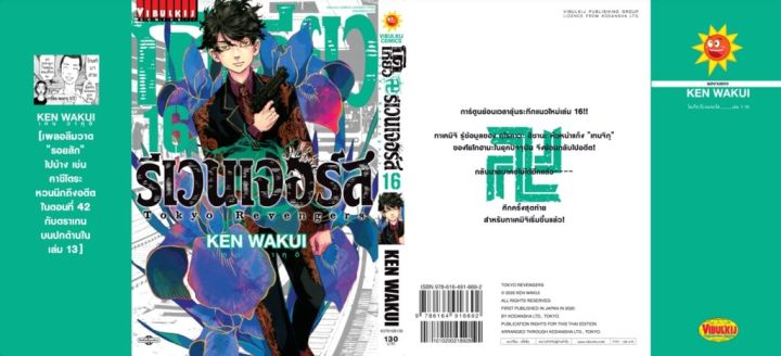 โตเกียว-รีเวนเจอร์-เล่ม-16