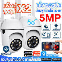 ?5G 2ชิ้น? กล้องวงจรปิด wifi มีภาษาไทย 5.0 ล้านพิกเซล ภาพสีคมชัด กล้องหลอดไฟ IP Camera หมุนได้360 ไม่มีจุดบอด AI ตรวจสอบ 360องศา แจ้งเตือนโทรศัพท์