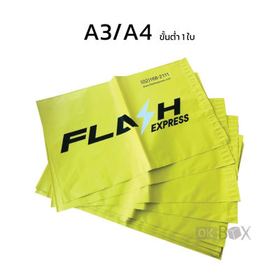 ซองไปรษณีย์ ซองพลาสติก Flash ถุงพัสดุ ขนาด A3/A4 ราคาถูก พร้อมส่ง
