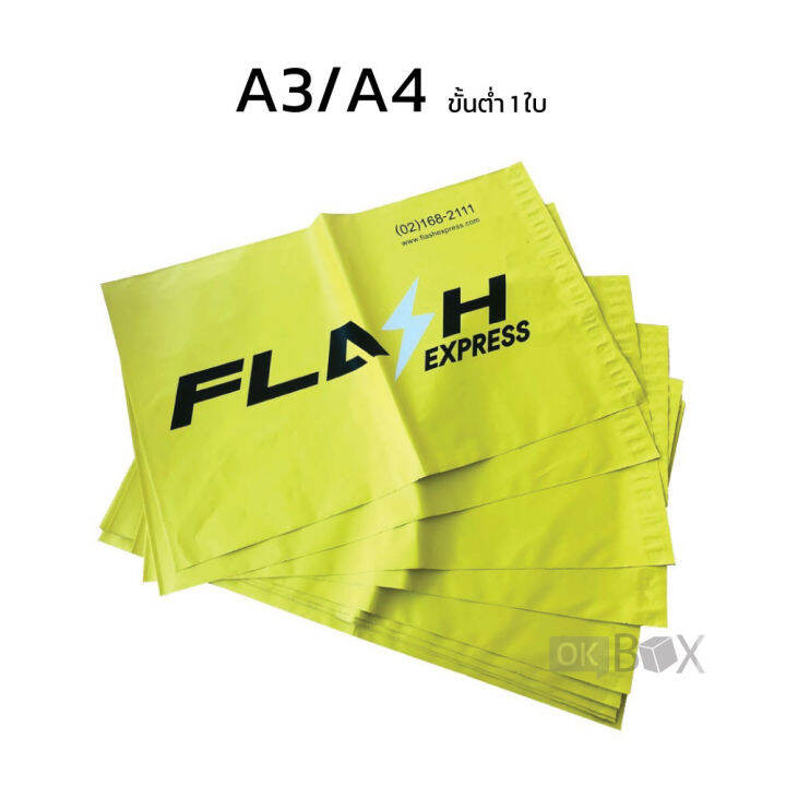 ซองไปรษณีย์-ซองพลาสติก-flash-ถุงพัสดุ-ขนาด-a3-a4-ราคาถูก-พร้อมส่ง