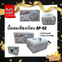 ปั๊มลมเสียงเงียบ JENECA air pump  ap-02 ปั้มลม2ทาง 2*3L/min 4.4W