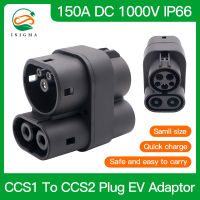 CCS1ถึง CCS2 DC EV Adapter 250A Fast Charging Ccs2 Adapter Connector อะแดปเตอร์ชาร์จความเร็วสูง Isigma