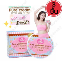 เจลลี่เพียว ครีมทารักแร้ JELLYS PURE UNDERARM CREAM 50G. ครีมทาใต้วงแขน เรียบเนียน วงแขนนุ่ม หมดปัญหารักแร้ดำ สำหรับผิวใต้วงแขน 3