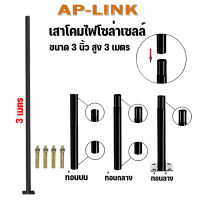 Lumira เสาไฟโซล่าเซลล์ เสาไฟโซล่าเซลล์ เสาติดตั้ง UFO Street Pole เสาติดตั้งโซล่าเซลล์ เสาใส่หลอดไฟโซล่าแบบกลม ยาว 3 เมตร