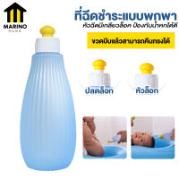 Marino ที่ฉีดชำระ แบบพกพา ขนาด 350 ml ขวดฉีดชำระ ขวดสเปรย์ฉีดชำระ No.Y1070