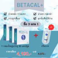 จัดส่งฟรี เบต้าแคลพลัส Betacal Plus  บำรุงกระดูกและข้อต่อ ปวดเข่า ปวดข้อ  เสริมวิตามินดี ของแท้