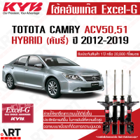 KYB โช๊คอัพ Toyota Camry Acv50 Asv50 Hybrid โตโยต้า คัมรี่ ปี 2012-2019 kayaba excel-g คายาบ้า