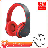 หูฟังบลูทูธ ไร้สาย P47 Bluetooth Headphone Stereo ใส่เมมได้ คุยโรทศัพท์ รับสายสนทนา+ชุดหูฟังบลูทู ธ