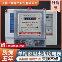 Peoples Shanglian single-phase electronic household smart meter rental room 220v watt-hour meter high-precision electric energy meter item