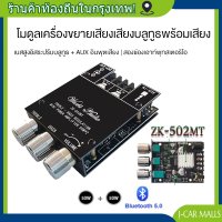 ZK-502MT บลูทู ธ 5.0 เครื่องขยายเสียงซับวูฟเฟอร์ 2.0 ช่องเครื่องขยายเสียงสเตอริโอ 2X50W Bass AMP,amplifier?แอมป์จิ๋ว? ZK TB21 2*50W + ซัพ 100W ซิฟ TPA3116D2 ระบบ 2.1ch