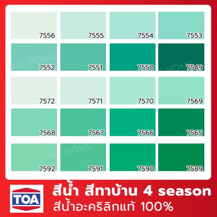 promotion-สีน้ำ-toa-ทีโอเอ-4-seasons-3-7-ลิตร-สีเขียวอ่อน-สีทาภายใน-สีทาบ้าน-สีโฟร์ซีซั่นภายใน-สีน้ำอะคริลิกแท้100-toa-4-seasons-สุดคุ้มม-อุปกรณ์-ทาสี-บ้าน-แปรง-ทาสี-ลายไม้-อุปกรณ์-ทาสี-ห้อง-เครื่องมื