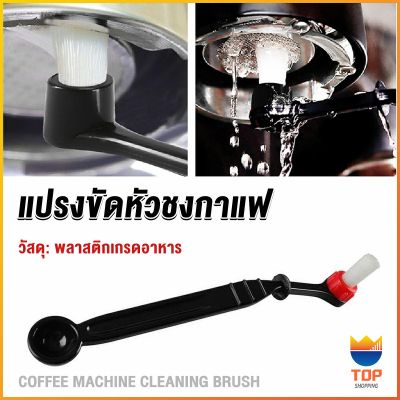 TOP แปรงล้างเครื่องชงกาแฟ แบบเปลี่ยนหัวได้ ไนลอน Coffee Machine Brush