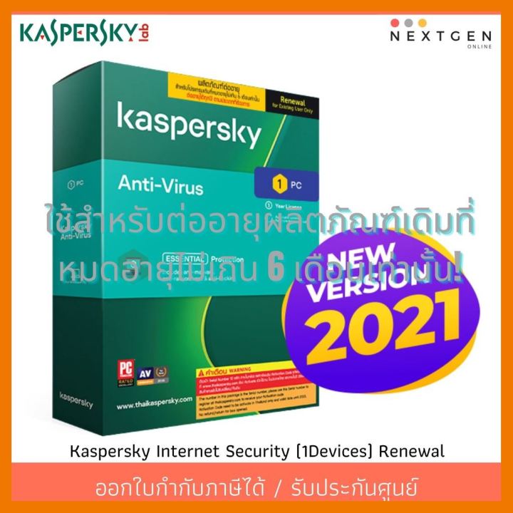 สินค้าขายดี!!! Kaspersky Internet Security (1Devices) Renewal ใหม่!! แอนตี้ไวรัส ใช้สำหรับต่ออายุผลิตภัณฑ์เดิมที่หมดอายุไม่เกิน 6 เดือน ที่ชาร์จ แท็บเล็ต ไร้สาย เสียง หูฟัง เคส ลำโพง Wireless Bluetooth โทรศัพท์ USB ปลั๊ก เมาท์ HDMI สายคอมพิวเตอร์