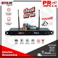 PROPLUS UM-18 ไมโครโฟนไร้สายแบบถือคู่ คลื่น UHF ปรับคลื่นความถี่ได้ ได้รับมาตราฐาน มอก. 1195-2536 และ กสทช. ถูกต้องตามกฎหมาย (รับประกันสินค้า 1 ปี)