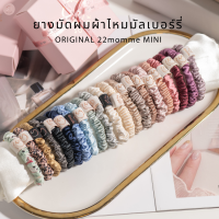 (22momme)ไซส์เล็ก MINI รุ่น ORIGINAL ยางรัดผมผ้าไหมมัลเบอร์รี่ ที่รัดผมผ้าไหม ยางมัดผมผ้าไหม So Silk Mulberry Silk Scrunchies by SOSILK