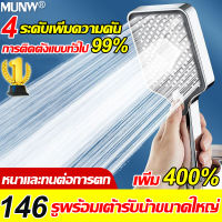 ?ฉีดห่าง100เมตร? MUNW ฝักบัวแรงสูง ฝักบัวญี่ปุ่น ฝักบัวใหญ่ๆ เอาต์พุตน้ำขนาดใหญ่ สี่เกียร์ปรับได้ รูระบายน้ําซิลิโคน146รู เพิ่ม 400%(ฝักบัว ชุดฝักบัวอาบน้ำ ฟักบัวแรงสูง ผักบัว ชุดฝักบัว ก๊อกน้ำฝักบัว ฝักบัวสปา ฝักบัวแรงดันสูง ฝักบัวอาบน้ําแรงดันสูง)