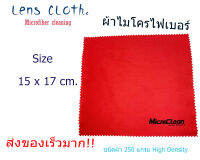 ผ้าเช็ดแว่นตา ไมโครไฟเบอร์ - Micro Clean